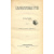 Благонамеренные речи (комплект из 2 книг)