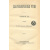 Благонамеренные речи (комплект из 2 книг)