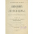 Вандаль А. Пер. с 6-го фр. изд. В. Шиловой Наполеон и Александр I. Полный комплект в 3-х томах