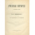 Покровский М.Н. Русская история с древнейших времен. Комплект в 5-ти томах
