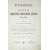 Путеводитель по Великой Сибирской железной дороге. 1901 - 1902
