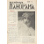 Журнал "Всемирная панорама". 1914 год (Годовой комплект из 46 выпусков)