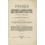 Мартынов А., Снегирев И.М., Тихонравов К.Н. и др. Русские достопамятности. В 4-х томах.