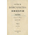 Тьер А. Перевод Ф. Кони История Консульства и Империи во Франции. Комплект в 3 переплетах