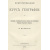А. М. Данчич. Повторительный курс географии