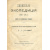 Хивинская экспедиция 1839 - 40 гг. Очерки и воспоминания очевидца