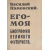 Его - моя. Биография великого футуриста. Звучаль веснянки. Стихи