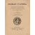 Журнал "Родная старина". Полный комплект за 1916-1917 гг. (комплект из 15 книг)