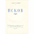 Псков
