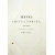 Жизнь Иисуса Христа. В двух частях. В одной книге