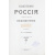 Художественная Россия. Общедоступное описание нашего отечества