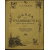 Дадан К. П. Школа пчеловодства (первые уроки по пчеловодству).