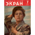 Журнал "Советский экран". № 7 за 1957 год