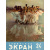 Журнал "Советский экран". № 24 за 1957 год