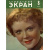 Журнал "Советский экран". № 8 за 1957 год