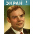 Журнал "Советский экран". № 9 за 1957 год