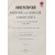 Императорский Юрьевский, бывший Дерптский Университет за 100 лет его существования (1802-1902). Том I: первый и второй периоды (1802 - 1902)