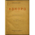 Хырн Л. Кокоро (сердце).