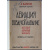 Жабров, А. А. Авиация и воздухоплавание: История, техника и применение воздушного флота