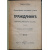 Гоббс Томас. Философские Основания Учения о Гражданине (Elementa philosophica de cive).