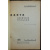 Дементьев Г.П. Охота с ловчими птицами.