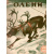 Лики звериные: Олени. Лоси. Ослы. Бизоны