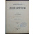 Стоюнин В. Я. О преподавании русской литературы.
