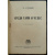 Рубакин Н.А. Среди тайн и чудес.