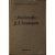 Костомаров Н.И. Автобиография.