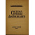 Штейнберг А.З. Система свободы Ф.М. Достоевского