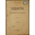 Гессен В.М. Подданство, его установление и прекращение. Том I