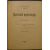 Мстиславский, С. Брестские переговоры. (Из дневника). С приложением протоколов 1-й Брестской конференции и других документов.