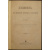 Грот Я. Пушкин, его лицейские товарищи и наставники: Статьи и материалы