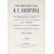 И. С. Никитин. Полное собрание сочинений и писем (комплект из 3 книг)