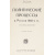 Политические процессы в России 1860-х гг. (по архивным документам)