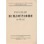 Русская ксилография за 10 лет