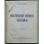 Бутурлин С.А. Настольная книжка охотника.
