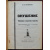Кравков С.В. Внушение (Психология и педагогика внушения).