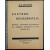 Соловьев Д.К. Охотник - Исследователь (Краткая программа - руководства для собирания материалов по охотничьему делу).