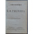 Рылеев К.Ф. Стихотворения К.Ф. Рылеева. С его жизнеописанием