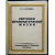 Боткин П.С. Картинки дипломатической жизни.