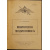Тихомиров Л.А. Монархическая государственность.