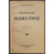 Полянский И. Сезонные явления в природе.