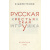 Русская крестьянская игрушка