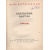 М. М. Ботвинник. Избранные партии (1926-1936 гг.)