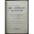 Подвысоцкий В. В. Основы общей и экспериментальной патологии.