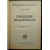 Гениев Н Н. Проф. Городские водопроводы.