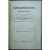 Соколов Н.Д. Гидрогеологический очерк Московской губернии.