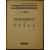 Гурвич Г. С. Нравственность и право.