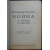 Империалистическая война: Ее причины и следствия.